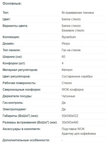 Газовая варочная панель Korting (Кёртинг) HGG 691 CTRW