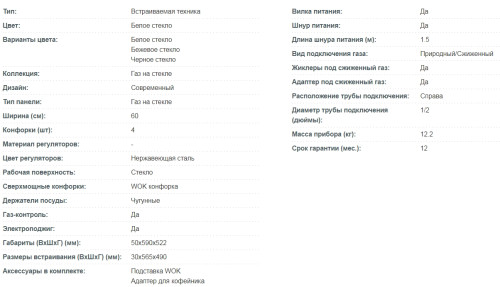 Газовая варочная панель Korting (Кёртинг) HGG 635 CTW