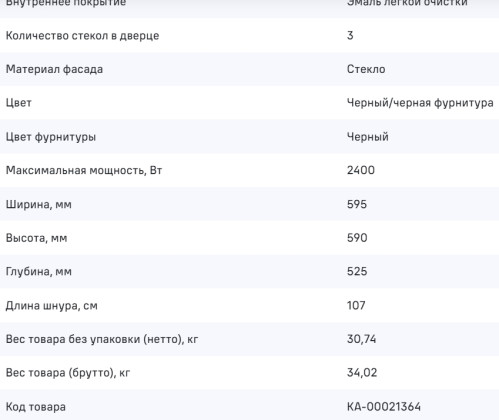 Электрический духовой шкаф MAUNFELD (Маунфилд) AEOH6062B2