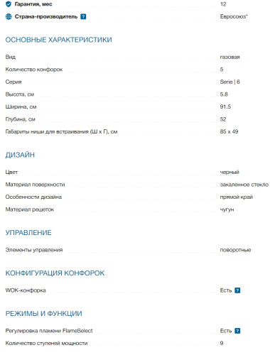 Газовая варочная панель Bosch (Бош) PPS9A6B90