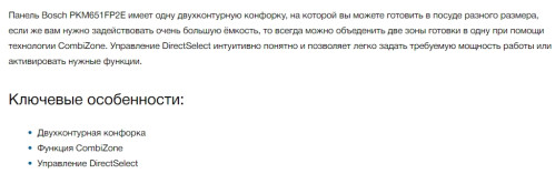 Электрическая варочная панель Bosch (Бош) PKM651FP2E