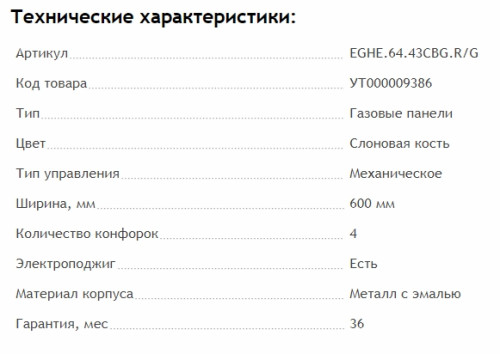 Газовая варочная панель MAUNFELD (Маунфилд) EGHE 64.43CBG.R/G