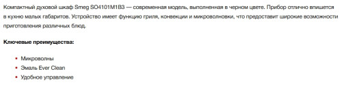 Электрический духовой шкаф Smeg (Смег) SO4101M1B3