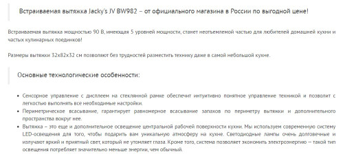 Встраиваемая вытяжка Jacky's (Джекис) JV BW982