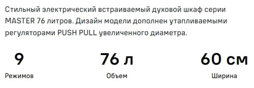 Электрический духовой шкаф MAUNFELD (Маунфилд) EOEM7610B2