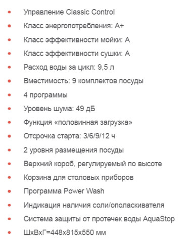Встраиваемая посудомоечная машина Graude (Грауде) VGE 45.0