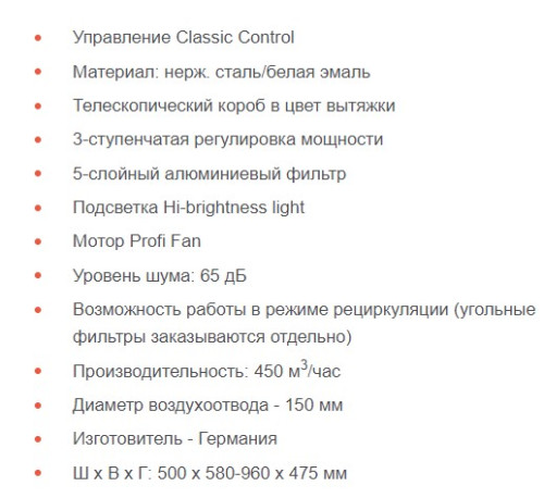 Вытяжка Graude (Грауде) DHP 50.0 W