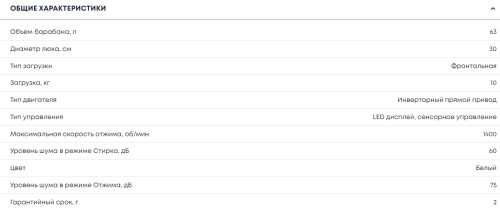 Стиральная машина Бирюса WM-SBM1014/15