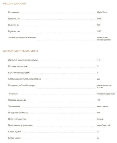 Встраиваемая посудомоечная машина MONSHER (Моншер) MD 6002