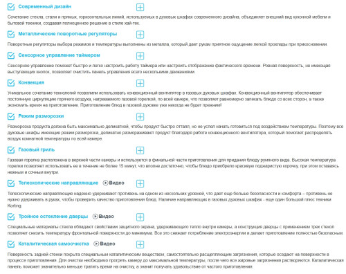 Газовый духовой шкаф Korting (Кёртинг) OGG 771 CFN
