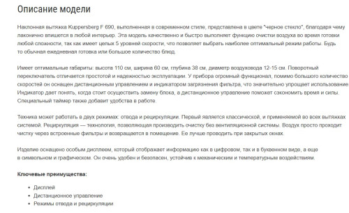 Вытяжка Kuppersberg (Купперсберг) F 690