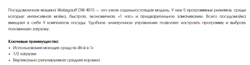 Посудомоечная машина Weissgauff (Вайсгауф) DW 4015