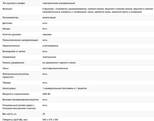 Электрический духовой шкаф Weissgauff (Вайсгауф) EOV 281 PDB