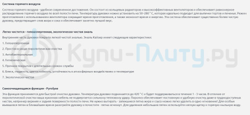 Электрический духовой шкаф Kaiser (Кайзер) EH 6426 AD