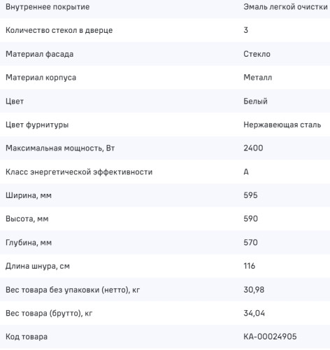 Электрический духовой шкаф MAUNFELD (Маунфилд) AEOD60103W