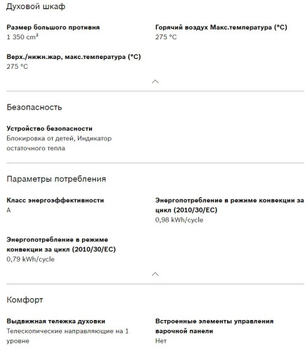 Электрический духовой шкаф Bosch (Бош) HBJ314ES0R