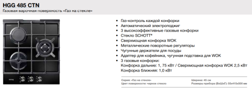 Korting (Кёртинг) HGG 485 CTN - газовая варочная панель