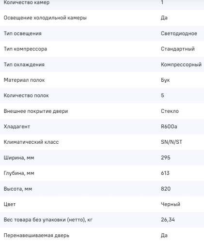 Винный шкаф MAUNFELD (Маунфилд) MBWC-56S20