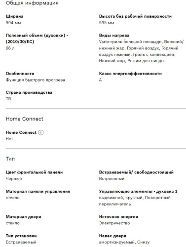 Электрический духовой шкаф Bosch (Бош) HBJS10YB0R