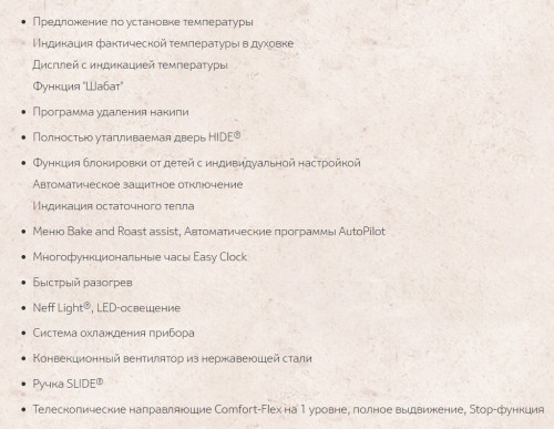 Электрический духовой шкаф NEFF (Нефф) B48FT64H0