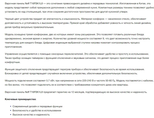 Электрическая варочная панель NEFF (Нефф) T16FBK1L8