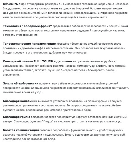 Электрический духовой шкаф MAUNFELD (Маунфилд) EOEH7616B