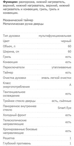 Электрический духовой шкаф Zigmund-Shtain (Зигмунд Штайн) EN 114.611 B