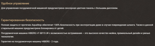 Посудомоечная машина Hiberg (Хайберг) i-F 6815 LW