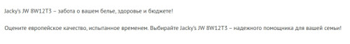 Стиральная машина Jacky's (Джекис) JW 8W12T3