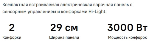 Электрическая варочная панель MAUNFELD (Маунфилд) AVCE3021BK