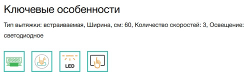 Встраиваемая вытяжка Gorenje (Горенье) TH60E8SGB