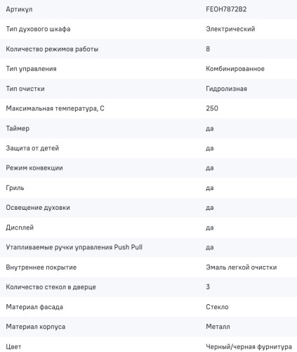 Электрический духовой шкаф MAUNFELD (Маунфилд) FEOH7872B2