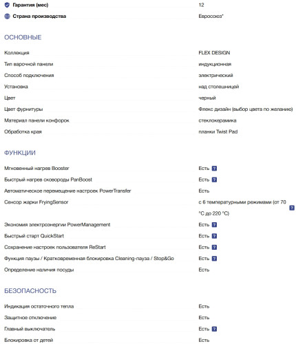 Индукционная варочная панель NEFF (Нефф) T66YYY4C0