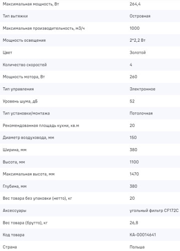 Вытяжка MAUNFELD (Маунфилд) LEE ISLA 39 GOLD