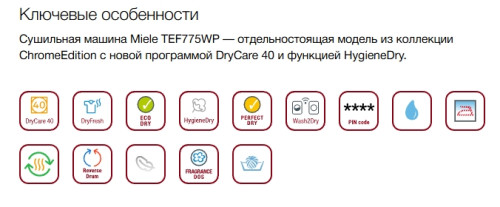Сушильная машина Miele (Мили) TEF775WP