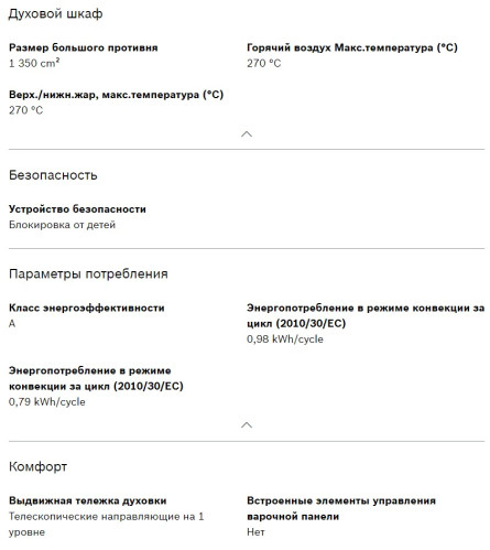 Электрический духовой шкаф Bosch (Бош) HBF354ES0R