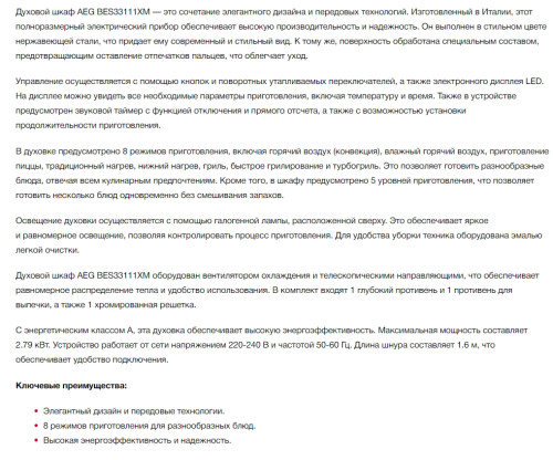 Электрический духовой шкаф AEG (АЕГ) BES33111XM