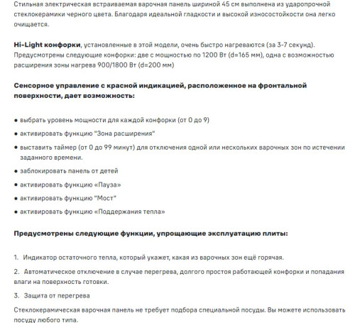 Электрическая варочная панель MAUNFELD (Маунфилд) CVCE453BDBK