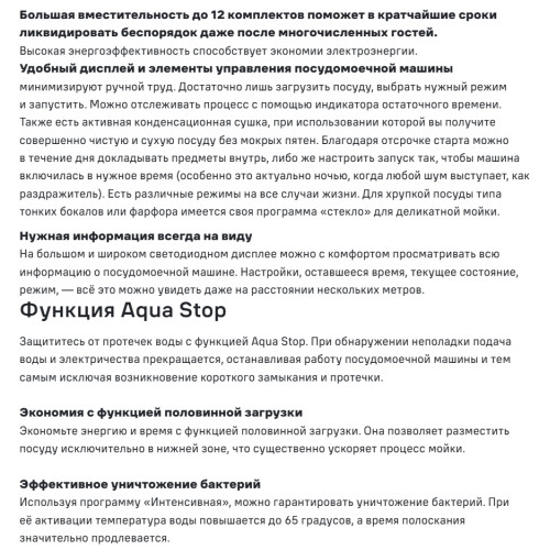 Посудомоечная машина MAUNFELD (Маунфилд) MWF60121W