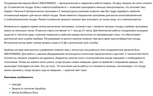 Встраиваемая посудомоечная машина Bosch (Бош) SMV4HMX65Q