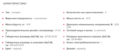 Газовая варочная панель GEFEST (Гефест) ПВГ 2231-01 Р53