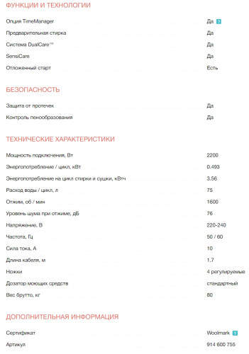 Стиральная машина с сушкой Electrolux (Электролюкс) EW7WP369S