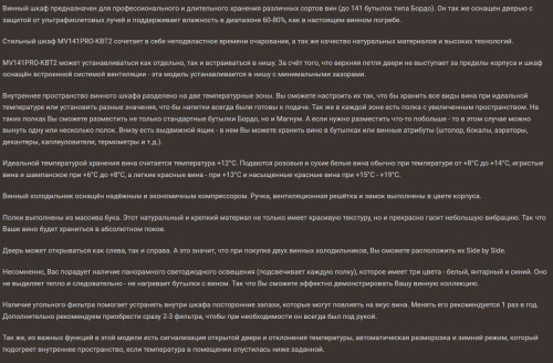 Винный шкаф Meyvel (Мейвел) MV141PRO-KBT2