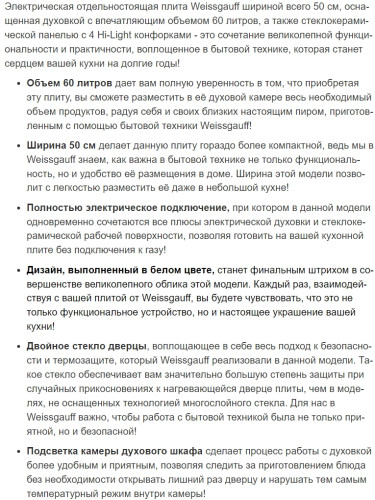 Электрическая плита Weissgauff (Вайсгауф) WES E2V12 WS