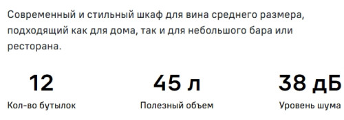 Винный шкаф MAUNFELD (Маунфилд) MFWC-45S12