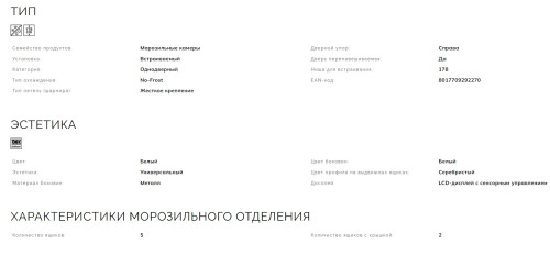 Встаиваемая морозильная камера Smeg (Смег) S8F174DNE