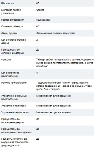 Электрический духовой шкаф Cata (Ката) MRA7108WH