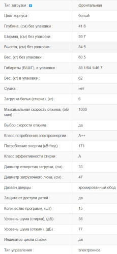 Стиральная машина Jacky's (Джекис) JW 6W10I0