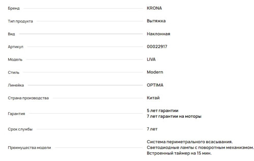 Вытяжка Krona (Крона) Liva 500 white S