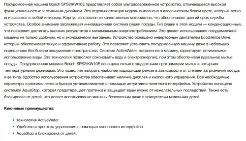 Посудомоечная машина Bosch (Бош) SPS2IKW10E